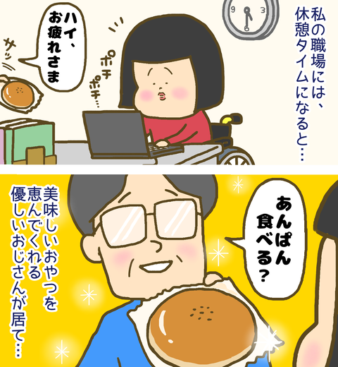 休憩時間におやつをくれる職場の優しいおじさん