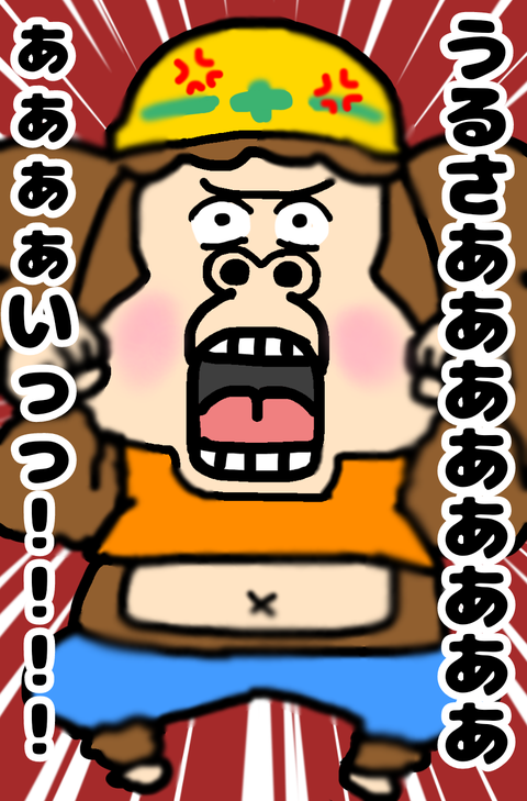 お母さんの雄叫び