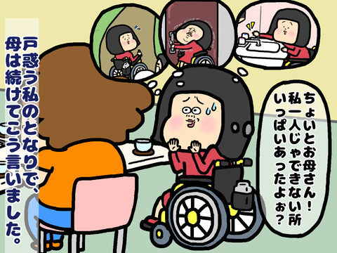 スパルタ発言に戸惑う車いすの私
