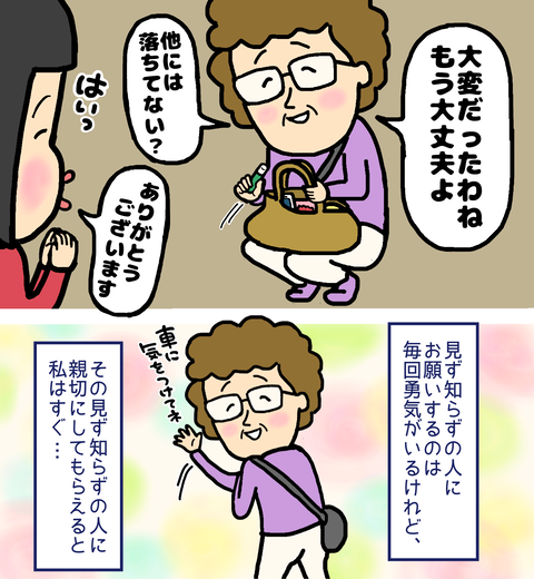 見ず知らずの人に親切にしてもらえると
