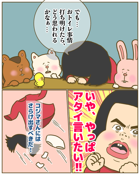 やっぱり打ち明けたい
