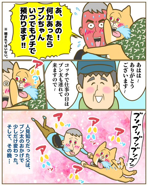 自分の殻を破って話せた父