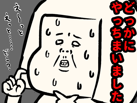 焦る私