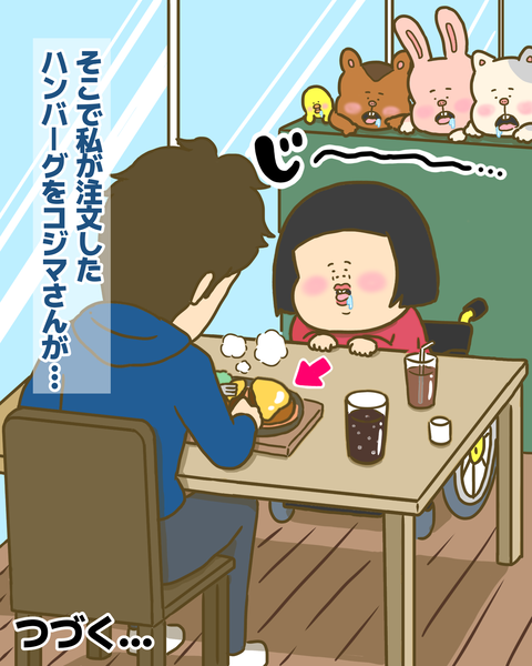 私のハンバーグを…