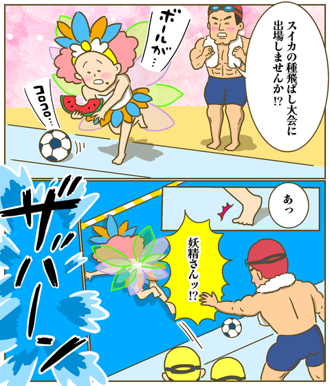 プールに落ちる妖精さん