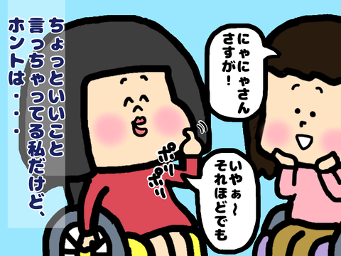 周りの人の視線が気になる車いすユーザーの話のマンガ