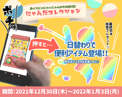 ガチャ説明