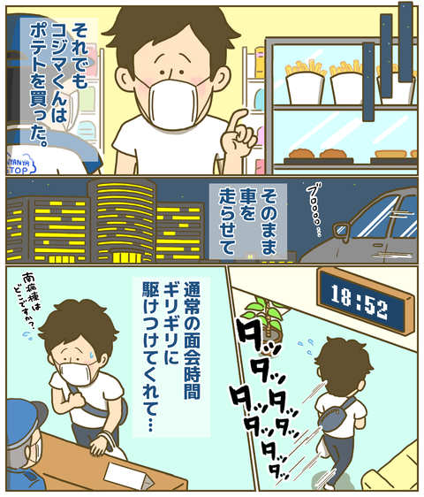 コンビニでポテトを買って