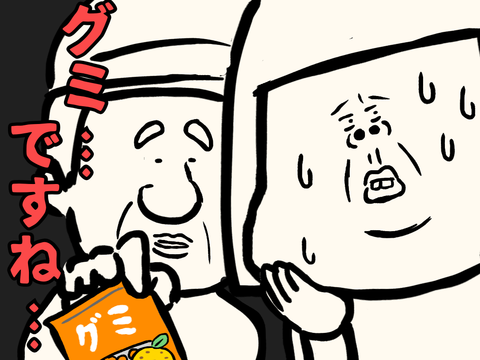 結局グミが出てきて落胆する運転手と“車いす”の私