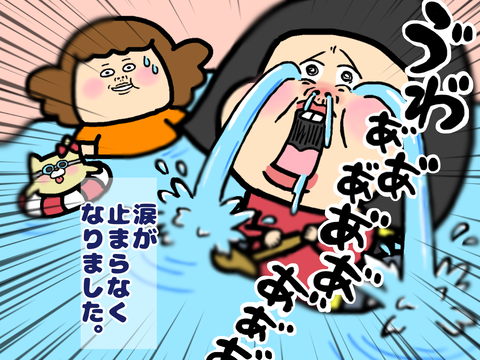 涙が止まらない