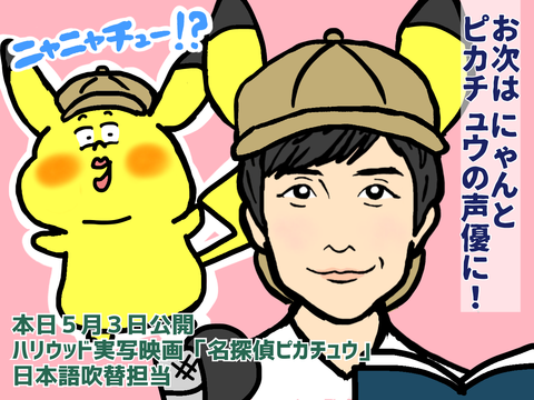 実写映画「名探偵ピカチュウ」吹替声優の西島秀俊