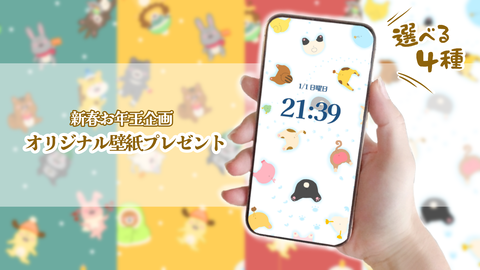 待受プレゼント