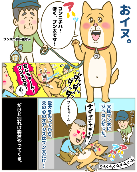 近所のお犬のブン太