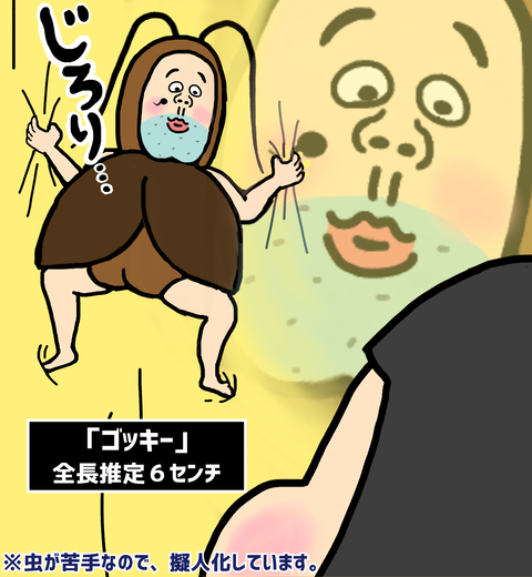 全長推定６センチの巨大なゴキブリ