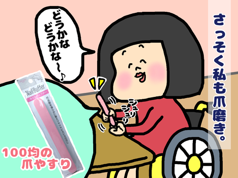 百均の“爪やすり”で爪磨き