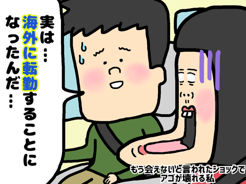 街コンで出会った人が海外転勤
