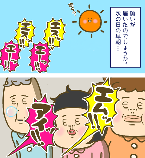 願いが届いたのか翌朝…