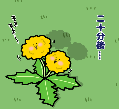 ニ十分後