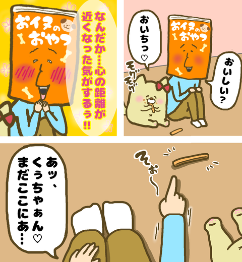 愛犬との心の距離が近付いた気がした父