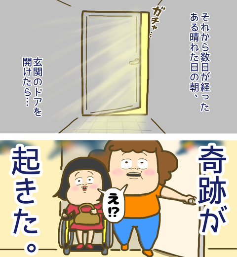 玄関のドアを開けたら奇跡が起きた