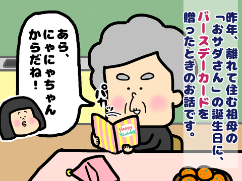 祖母の誕生日にバースデーカードを贈る
