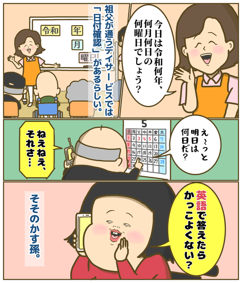 デイサービスでの日付確認