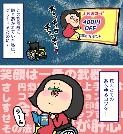 人気者カードをゲットするために