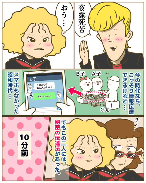 秘密の伝達法があって…