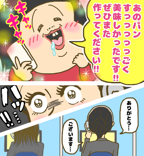 美味しかったと感激する客にハッとするオペレーター