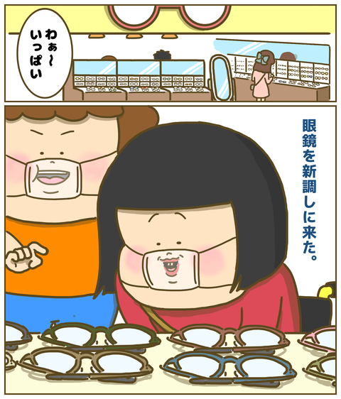 眼鏡を新調し来た