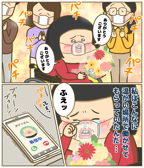 温かい職場で働かせてもらったことに感謝
