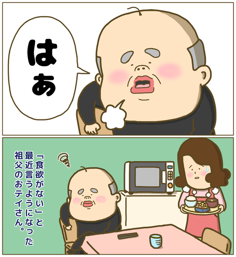 食欲のない祖父