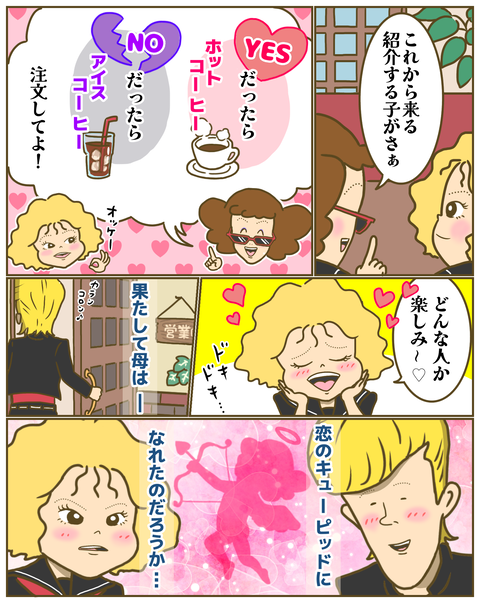 秘密の恋愛伝達法
