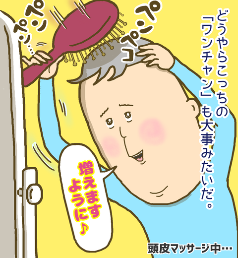 ワンチャン狙いの父