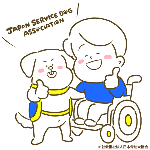日本介助犬協会応募イラスト