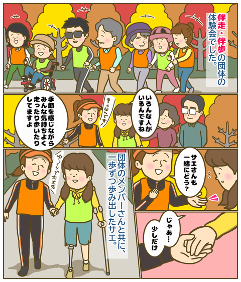 伴走伴歩の体験会に訪れて