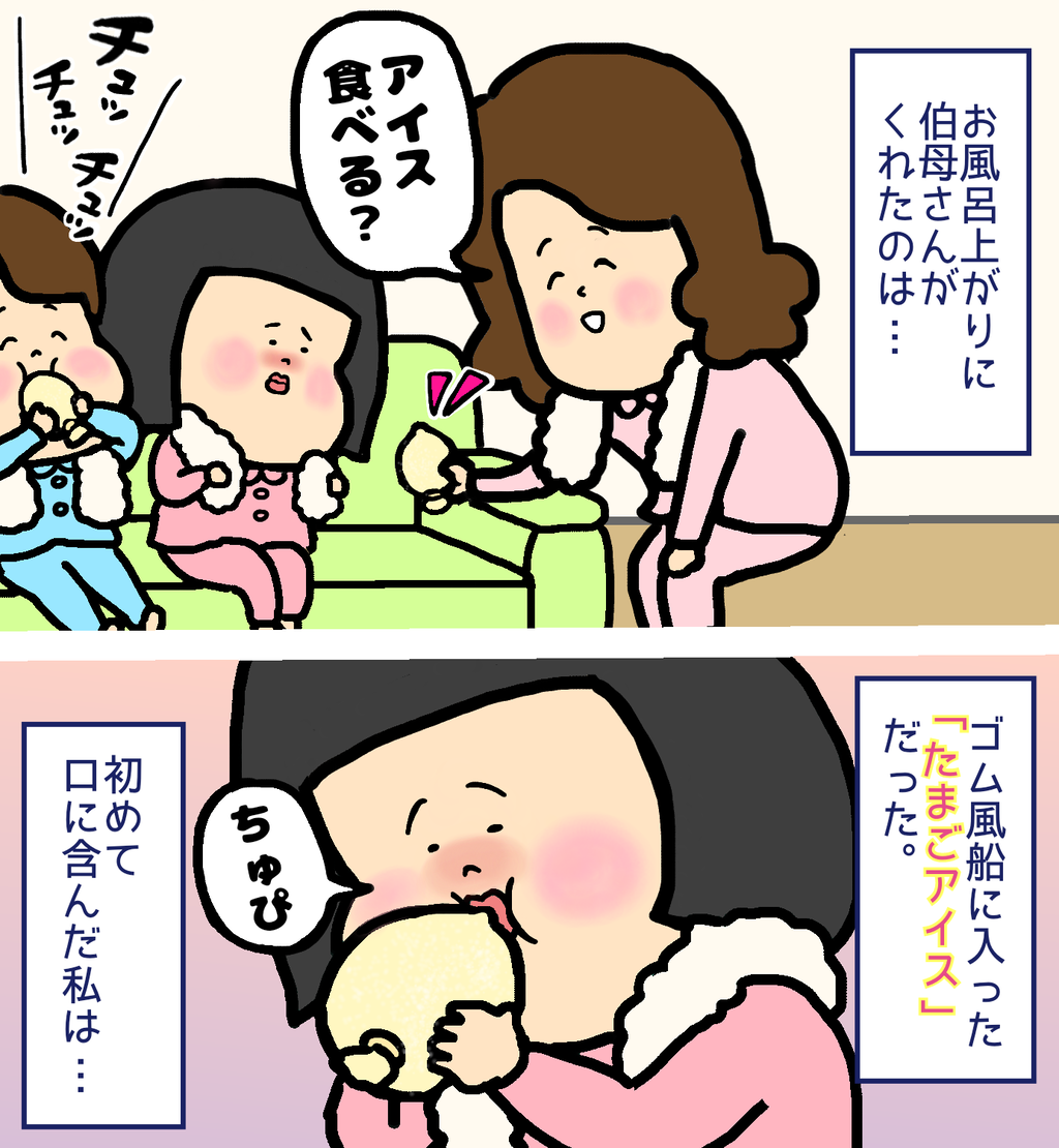 懐かしい 油断禁物の たまごアイス お知らせ 車イスにゃにゃのにゃんのその絵日記