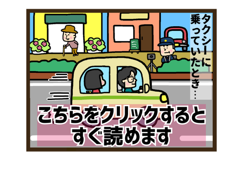 タクシーでの恥ずかしい思い出