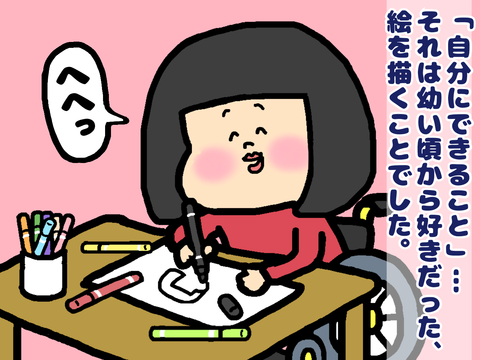 ライブドアブログで絵日記ブログを始めたきっかけ