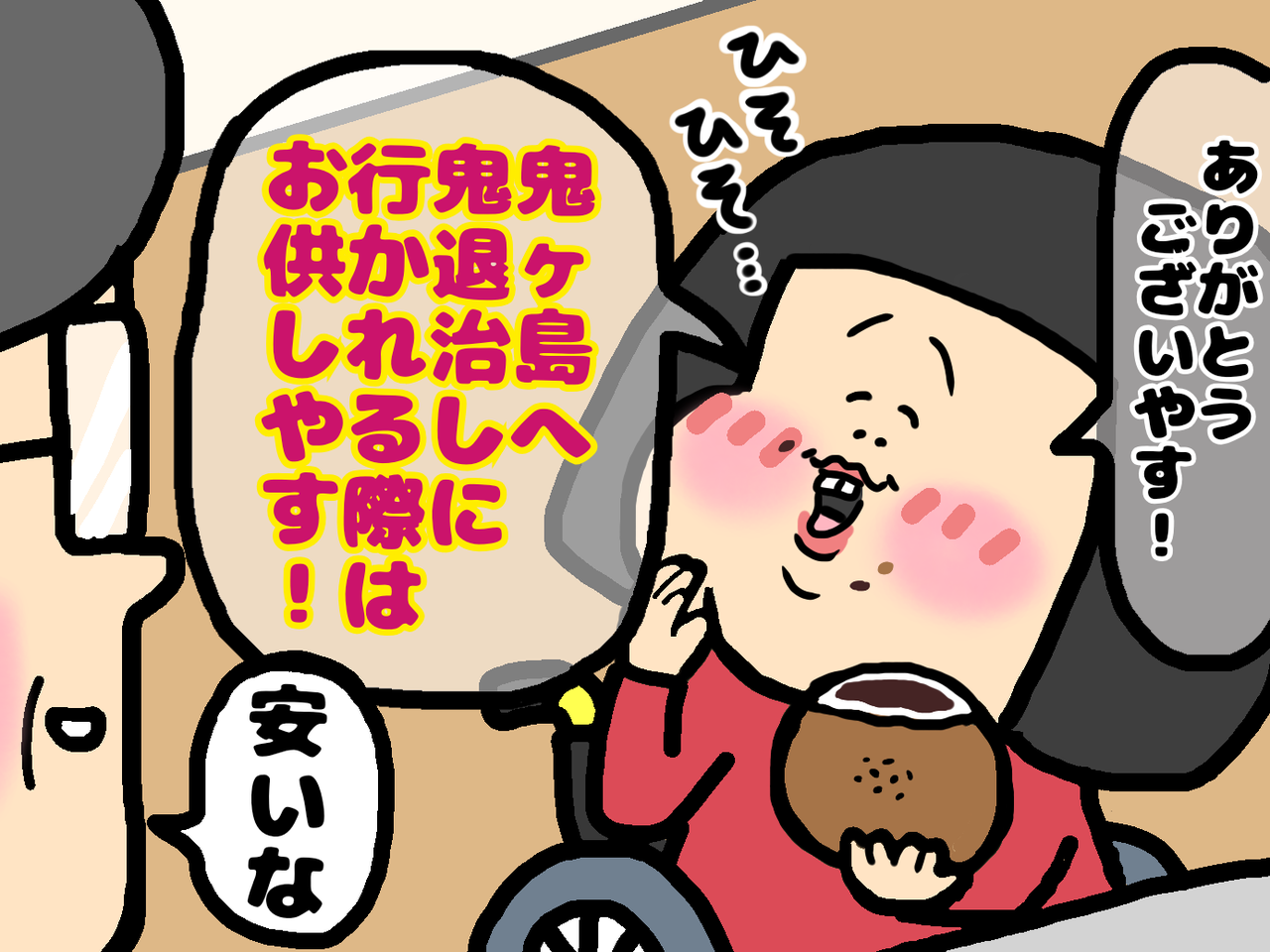 お隣りのおじさんを思わず ぎゅっ としたくなった理由 車イスにゃにゃのにゃんのその絵日記