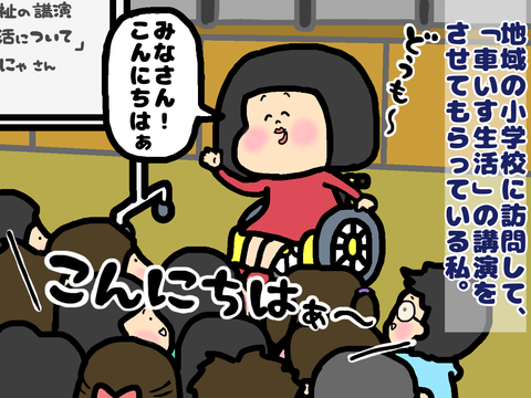 車椅子の生活について小学校で講演活動