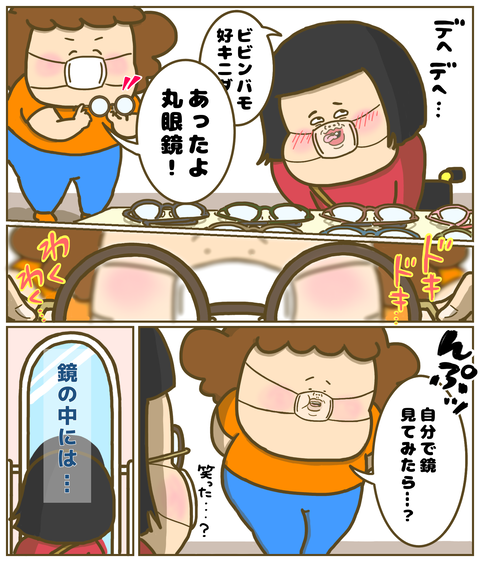 丸眼鏡を掛けてみたら…