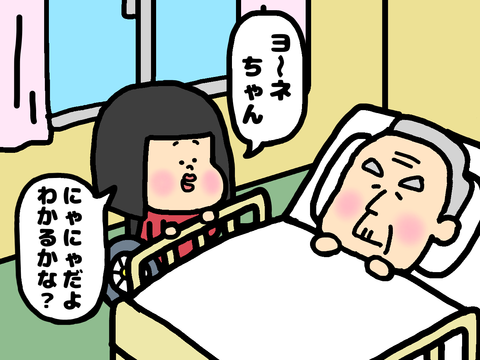 認知症の祖父の話