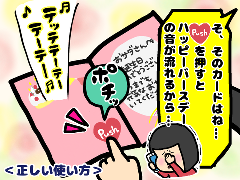 メロディーカードの使い方