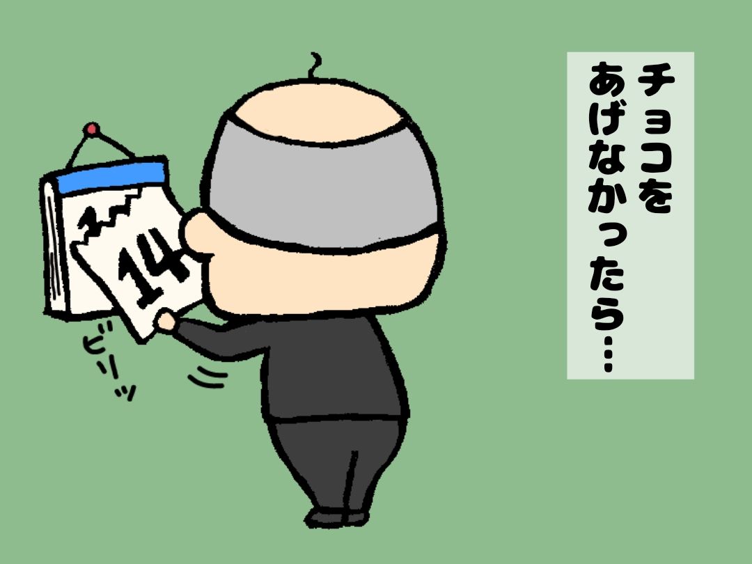バレンタインのチョコいらないと言われたので 車イスにゃにゃのにゃんのその絵日記