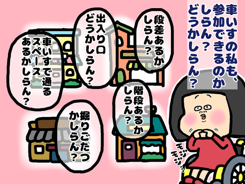 街コンは車椅子で参加できる？