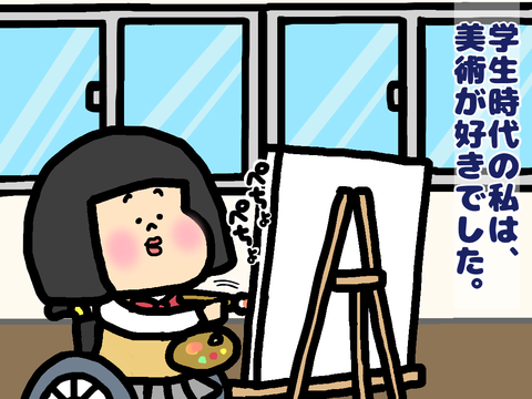 高校生の車椅子の私が絵を描いている