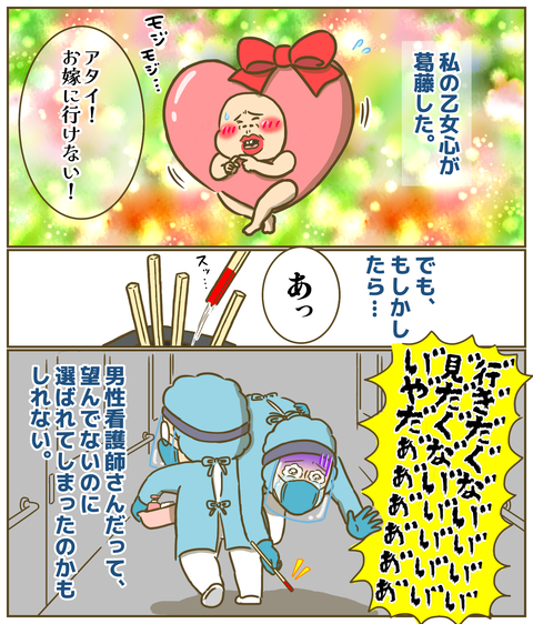 陰洗への葛藤