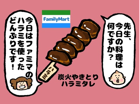 ファミマの炭火焼きとりハラミタレ