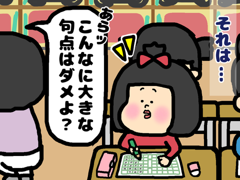 “句点”の書き方で注意